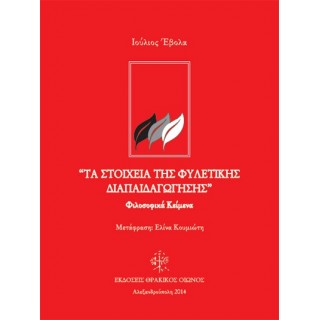 ΤΑ ΣΤΟΙΧΕΙΑ ΤΗΣ ΦΥΛΕΤΙΚΗΣ ΔΙΑΠΑΙΔΑΓΩΓΗΣΗΣ
