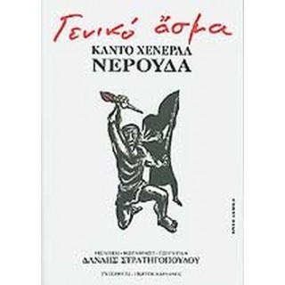ΓΕΝΙΚΟ ΑΣΜΑ