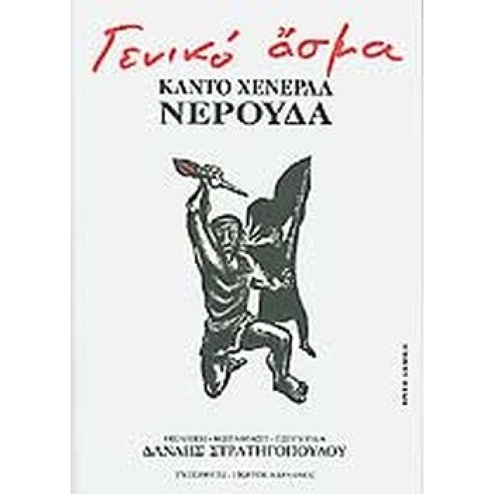 ΓΕΝΙΚΟ ΑΣΜΑ ΓΕΝΙΚΟ ΑΣΜΑ