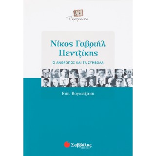 ΝΙΚΟΣ ΓΑΒΡΙΗΛ ΠΕΝΤΖΙΚΗΣ - Ο ΑΝΘΡΩΠΟΣ ΚΑΙ ΤΑ ΣΥΜΒΟΛΑ