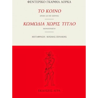 ΤΟ ΚΟΙΝΟ - ΚΩΜΩΔΙΑ ΧΩΡΙΣ ΤΙΤΛΟ ΤΟ ΚΟΙΝΟ - ΚΩΜΩΔΙΑ ΧΩΡΙΣ ΤΙΤΛΟ