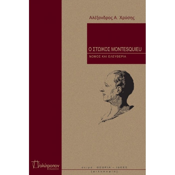 Ο ΣΤΩΙΚΟΣ MONTESQUIEU Ο ΣΤΩΙΚΟΣ MONTESQUIEU
