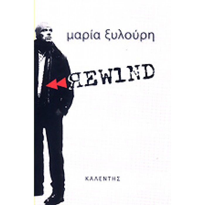 REWIND REWIND