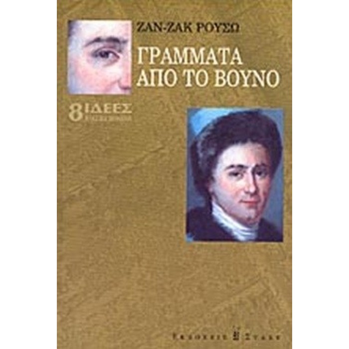 ΓΡΑΜΜΑΤΑ ΑΠΟ ΤΟ ΒΟΥΝΟ ΓΡΑΜΜΑΤΑ ΑΠΟ ΤΟ ΒΟΥΝΟ