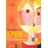 ΚΡΙΟΙ - ΔΙΑΛΟΓΟΣ ΑΤΕΡΜΩΝ: ΜΕΤΑΞΥ ΔΥΟ ΑΠΕΙΡΩΝ, ΤΟ ΠΟΙΗΜΑ
