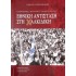 ΕΘΝΙΚΗ ΑΝΤΙΣΤΑΣΗ ΣΤΗ ΧΑΛΚΙΔΙΚΗ