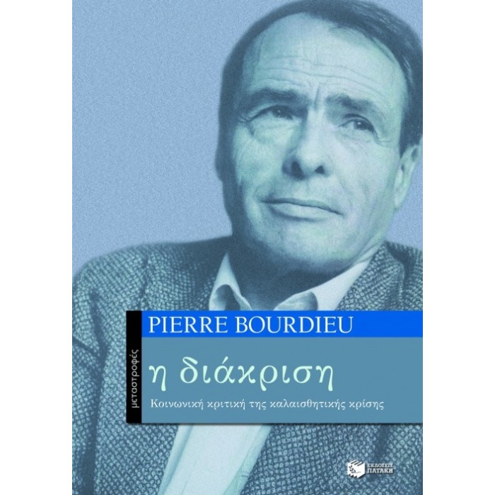 Η ΔΙΑΚΡΙΣΗ