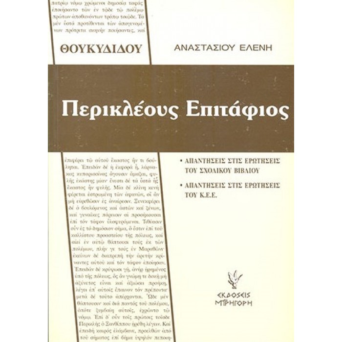 ΠΕΡΙΚΛΕΟΥΣ ΕΠΙΤΑΦΙΟΣ ΠΕΡΙΚΛΕΟΥΣ ΕΠΙΤΑΦΙΟΣ