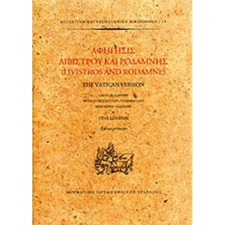 ΑΦΗΓΗΣΙΣ ΛΙΒΙΣΤΡΟΥ ΚΑΙ ΡΟΔΑΜΝΗΣ THE VATICAN VERSION