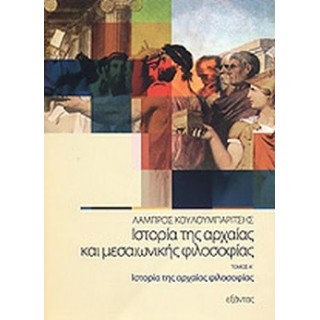 ΙΣΤΟΡΙΑ ΤΗΣ ΑΡΧΑΙΑΣ ΚΑΙ ΜΕΣΑΙΩΝΙΚΗΣ ΦΙΛΟΣΟΦΙΑΣ (ΠΡΩΤΟΣ ΤΟΜΟΣ) ΙΣΤΟΡΙΑ ΤΗΣ ΑΡΧΑΙΑΣ ΚΑΙ ΜΕΣΑΙΩΝΙΚΗΣ ΦΙΛΟΣΟΦΙΑΣ (ΠΡΩΤΟΣ ΤΟΜΟΣ)