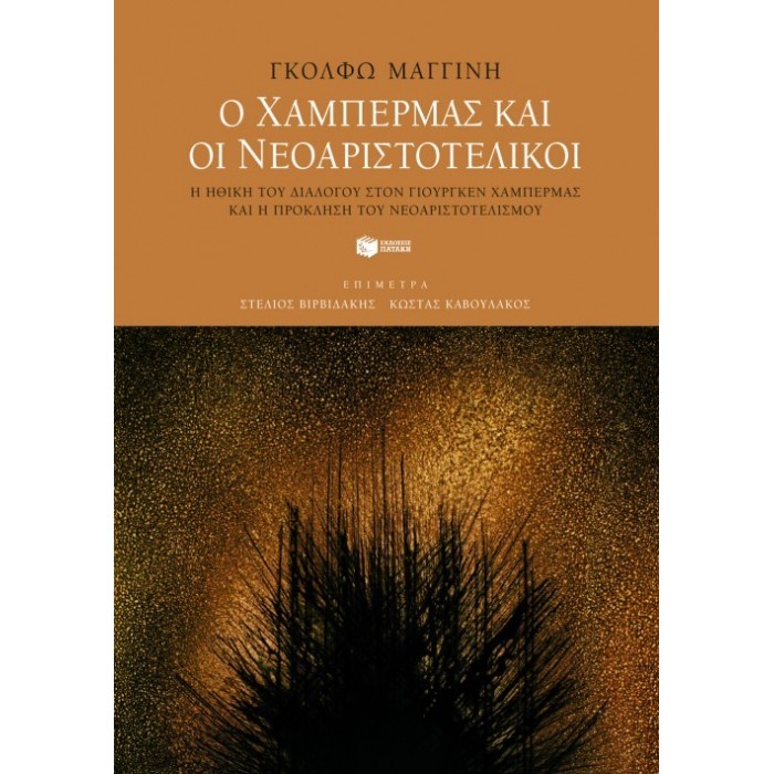 Ο ΧΑΜΠΕΡΜΑΣ ΚΑΙ ΟΙ ΝΕΟΑΡΙΣΤΟΤΕΛΙΚΟΙ Ο ΧΑΜΠΕΡΜΑΣ ΚΑΙ ΟΙ ΝΕΟΑΡΙΣΤΟΤΕΛΙΚΟΙ