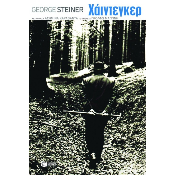 ΧΑΙΝΤΕΓΚΕΡ (ΠΑΤΑΚΗΣ) ΧΑΙΝΤΕΓΚΕΡ (ΠΑΤΑΚΗΣ)