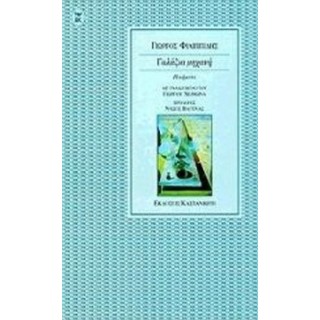 ΓΑΛΑΖΙΑ ΜΗΧΑΝΗ ΓΑΛΑΖΙΑ ΜΗΧΑΝΗ