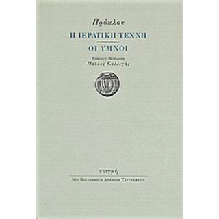 Η ΙΕΡΑΤΙΚΗ ΤΕΧΝΗ - ΟΙ ΥΜΝΟΙ