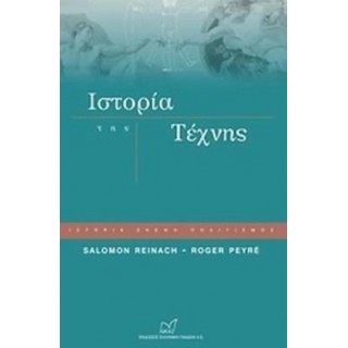 ΙΣΤΟΡΙΑ ΤΗΣ ΤΕΧΝΗΣ ΙΣΤΟΡΙΑ ΤΗΣ ΤΕΧΝΗΣ