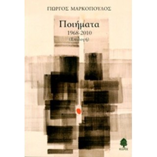 ΠΟΙΗΜΑΤΑ 1968-2010 ΠΟΙΗΜΑΤΑ 1968-2010
