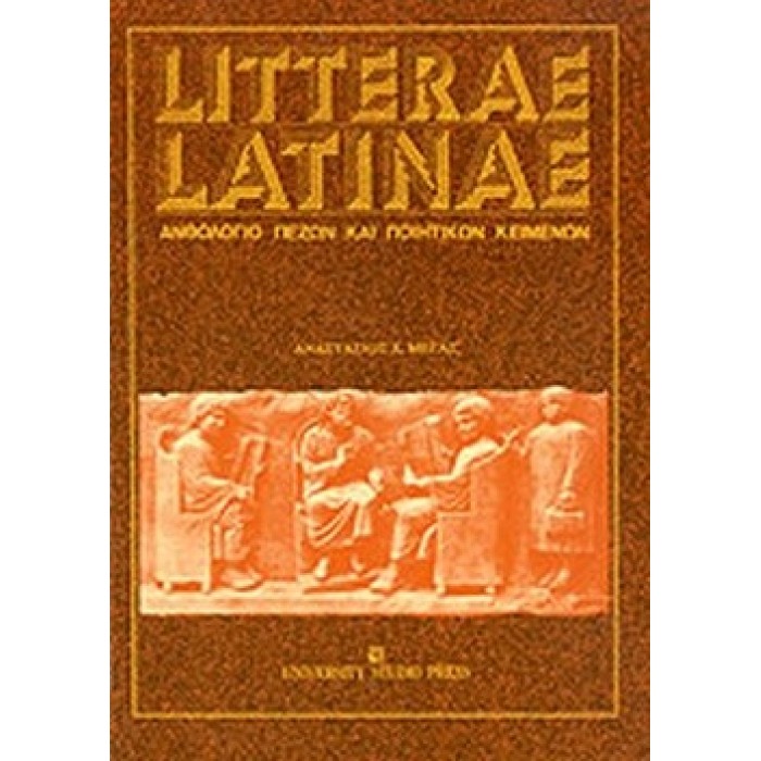 LITTERAE LATINAE - ΑΝΘΟΛΟΓΙΟ ΠΕΖΩΝ ΚΑΙ ΠΟΙΗΤΙΚΩΝ ΚΕΙΜΕΝΩΝ LITTERAE LATINAE - ΑΝΘΟΛΟΓΙΟ ΠΕΖΩΝ ΚΑΙ ΠΟΙΗΤΙΚΩΝ ΚΕΙΜΕΝΩΝ
