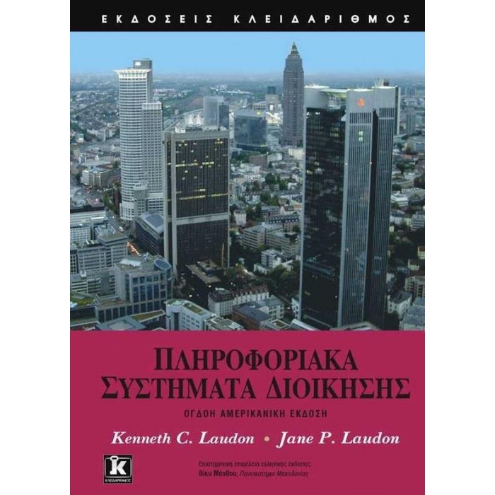 ΠΛΗΡΟΦΟΡΙΑΚΑ ΣΥΣΤΗΜΑΤΑ ΔΙΟΙΚΗΣΗΣ ΠΛΗΡΟΦΟΡΙΑΚΑ ΣΥΣΤΗΜΑΤΑ ΔΙΟΙΚΗΣΗΣ