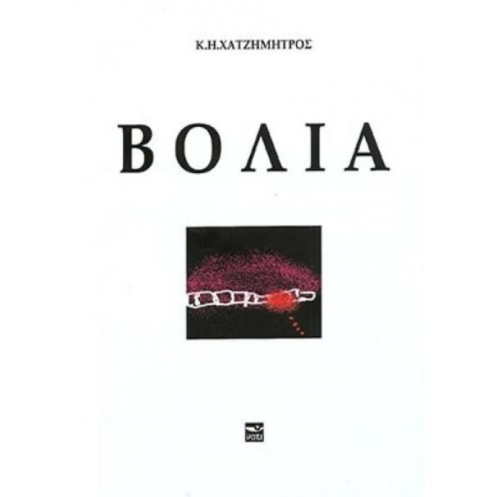 ΒΟΛΙΑ (ΧΑΤΖΗΜΗΤΡΟΣ Κ. Η.) ΒΟΛΙΑ (ΧΑΤΖΗΜΗΤΡΟΣ Κ. Η.)