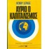 ΑΥΡΙΟ Ο ΚΑΠΙΤΑΛΙΣΜΟΣ