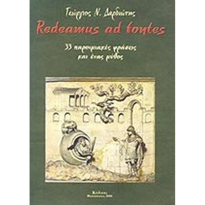 REDEAMUS AD FONTES REDEAMUS AD FONTES