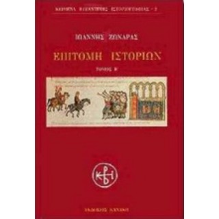 ΕΠΙΤΟΜΗ ΙΣΤΟΡΙΩΝ (ΔΕΥΤΕΡΟΣ ΤΟΜΟΣ) ΕΠΙΤΟΜΗ ΙΣΤΟΡΙΩΝ (ΔΕΥΤΕΡΟΣ ΤΟΜΟΣ)