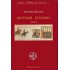 ΕΠΙΤΟΜΗ ΙΣΤΟΡΙΩΝ (ΔΕΥΤΕΡΟΣ ΤΟΜΟΣ)
