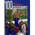 100 ΧΡΟΝΙΑ ΠΟΔΟΣΦΑΙΡΟ