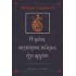 Ο ΤΡΙΤΟΣ ΠΑΓΚΟΣΜΙΟΣ ΠΟΛΕΜΟΣ ΕΧΕΙ ΑΡΧΙΣΕΙ