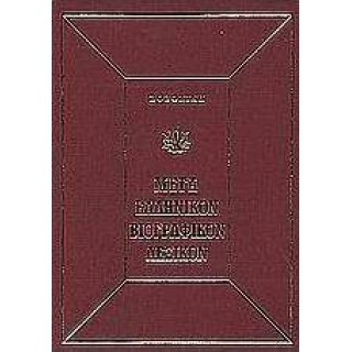 Μέγα Ελληνικόν Βιογραφικόν Λεξικόν, Σετ 5 Τόμων Μέγα Ελληνικόν Βιογραφικόν Λεξικόν, Σετ 5 Τόμων