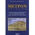 ΜΕΤΡΟΝ ΑΡΙΣΤΟΝ