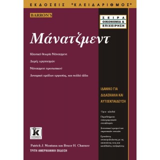 ΜΑΝΑΤΖΜΕΝΤ (3η ΕΚΔΟΣΗ)
