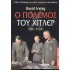 Ο ΠΟΛΕΜΟΣ ΤΟΥ ΧΙΤΛΕΡ (2 ΤΟΜΟΙ)