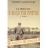 Η ΜΑΧΗ ΤΗΣ ΚΡΗΤΗΣ ΜΑΙΟΣ 1941 - ΔΙΤΟΜΟ SET