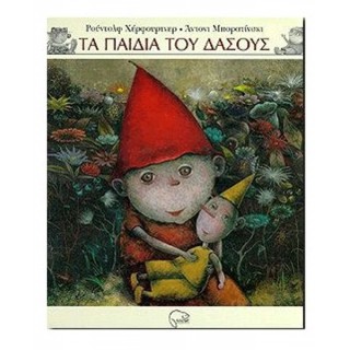 Τα παιδιά του δάσους Τα παιδιά του δάσους