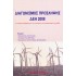 ΔΙΑΓΩΝΙΣΜΟΣ ΠΡΟΣΛΗΨΗΣ ΔΕΗ 2008