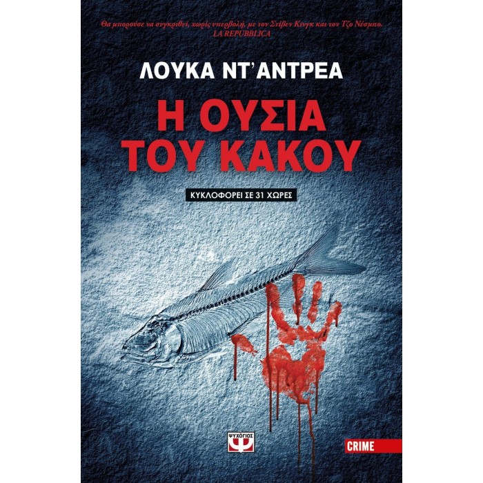 Η ουσία του κακού Η ουσία του κακού