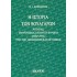 Η ΙΣΤΟΡΙΑ ΤΩΝ ΒΟΥΛΓΑΡΩΝ