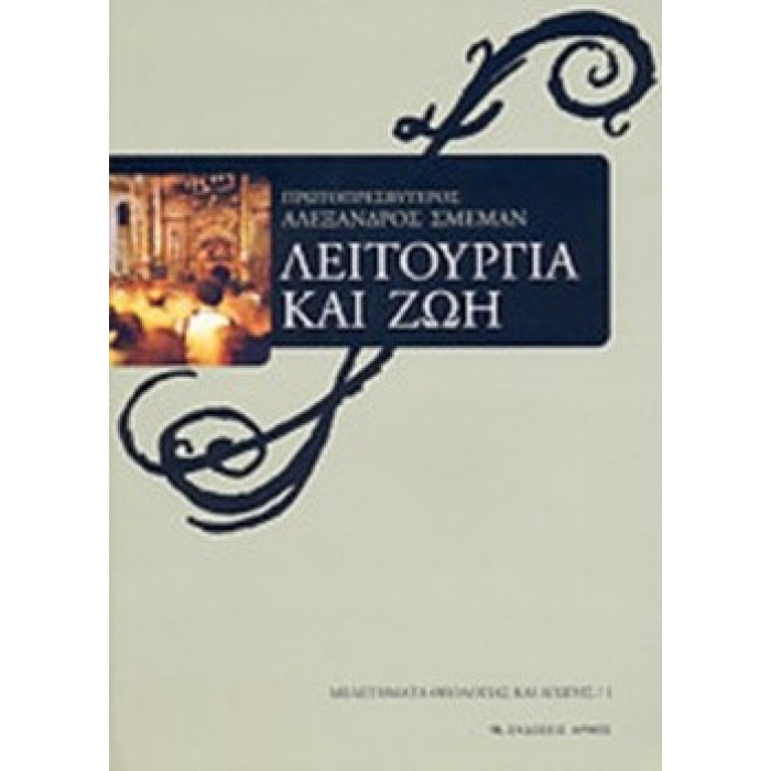 ΛΕΙΤΟΥΡΓΙΑ ΚΑΙ ΖΩΗ