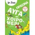 ΠΡΑΣΙΝΑ ΑΥΓΑ ΜΕ ΧΟΙΡΟΜΕΡΙ