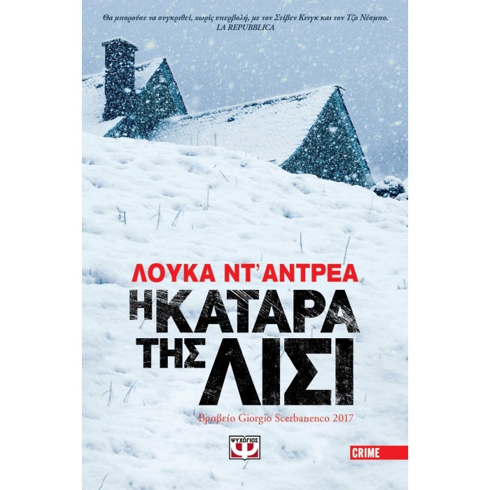 Η κατάρα της Λίσι Η κατάρα της Λίσι