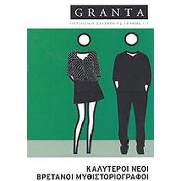 GRANTA 1 - ΚΑΛΥΤΕΡΟΙ ΝΕΟΙ ΒΡΕΤΑΝΟΙ ΜΥΘΙΣΤΟΡΙΟΓΡΑΦΟΙ GRANTA 1 - ΚΑΛΥΤΕΡΟΙ ΝΕΟΙ ΒΡΕΤΑΝΟΙ ΜΥΘΙΣΤΟΡΙΟΓΡΑΦΟΙ
