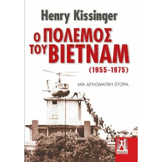 Ο ΠΟΛΕΜΟΣ ΤΟΥ ΒΙΕΤΝΑΜ (1955-1975) Ο ΠΟΛΕΜΟΣ ΤΟΥ ΒΙΕΤΝΑΜ (1955-1975)