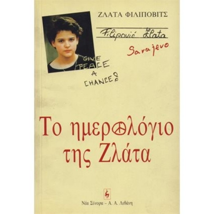 ΤΟ ΗΜΕΡΟΛΟΓΙΟ ΤΗΣ ΖΛΑΤΑ ΤΟ ΗΜΕΡΟΛΟΓΙΟ ΤΗΣ ΖΛΑΤΑ