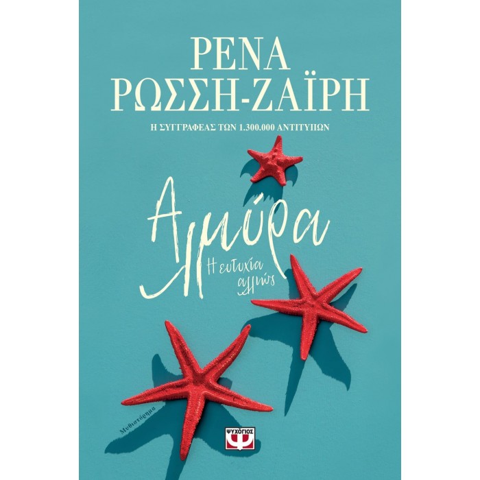ΑΛΜΥΡΑ. Η ΕΥΤΥΧΙΑ ΑΛΛΙΩΣ ΑΛΜΥΡΑ. Η ΕΥΤΥΧΙΑ ΑΛΛΙΩΣ