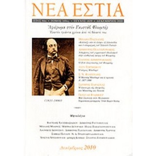 ΝΕΑ ΕΣΤΙΑ, ΤΕΥΧΟΣ 1839, ΔΕΚΕΜΒΡΙΟΣ 2010