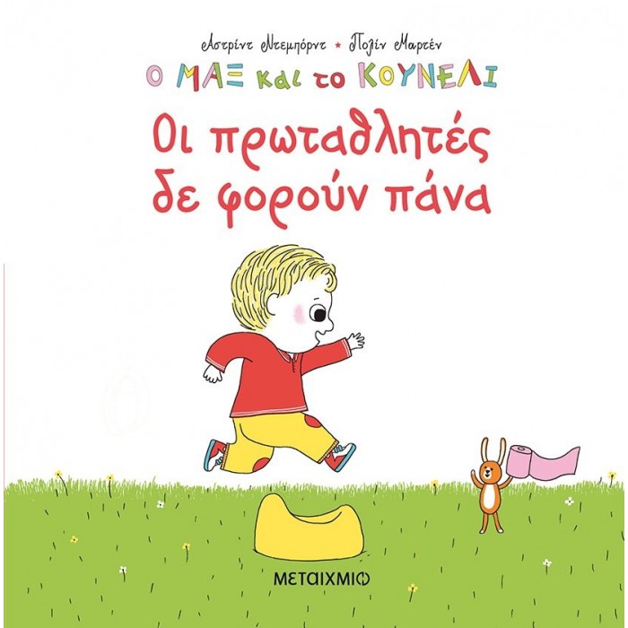 ΟΙ ΠΡΩΤΑΘΛΗΤΕΣ ΔΕΝ ΦΟΡΟΥΝ ΠΑΝΑ ΟΙ ΠΡΩΤΑΘΛΗΤΕΣ ΔΕΝ ΦΟΡΟΥΝ ΠΑΝΑ