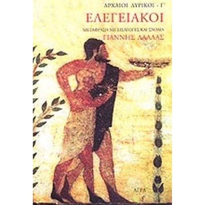 ΕΛΕΓΕΙΑΚΟΙ (ΑΓΡΑ) ΕΛΕΓΕΙΑΚΟΙ (ΑΓΡΑ)