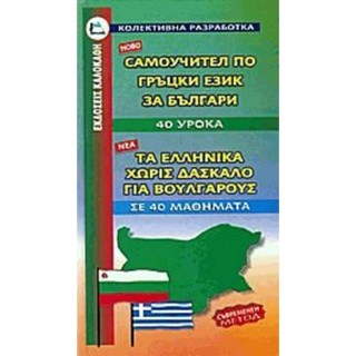 ΠΟΡΤΟΓΑΛΟ-ΕΛΛΗΝΙΚΟ ΕΛΛΗΝΟ-ΠΟΡΤΟΓΑΛΛΙΚΟ ΛΕΞΙΚΟ (ΚΑΛΟΚΑΘΗΣ)