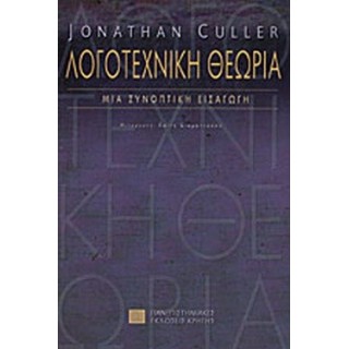 ΛΟΓΟΤΕΧΝΙΚΗ ΘΕΩΡΙΑ